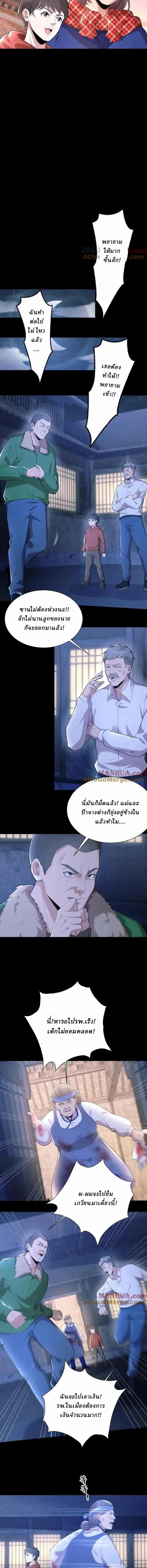 When I Was Born, Hundreds of Ghosts Walked at Night, the Path Guarding the Snow-Cold Corpses Guarded the Path ตอนที่ 13 หน้า 3