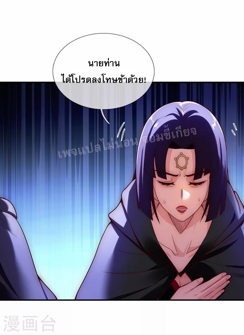 การกลับมาของเทพอสูร ตอนที่ 24 หน้า 32