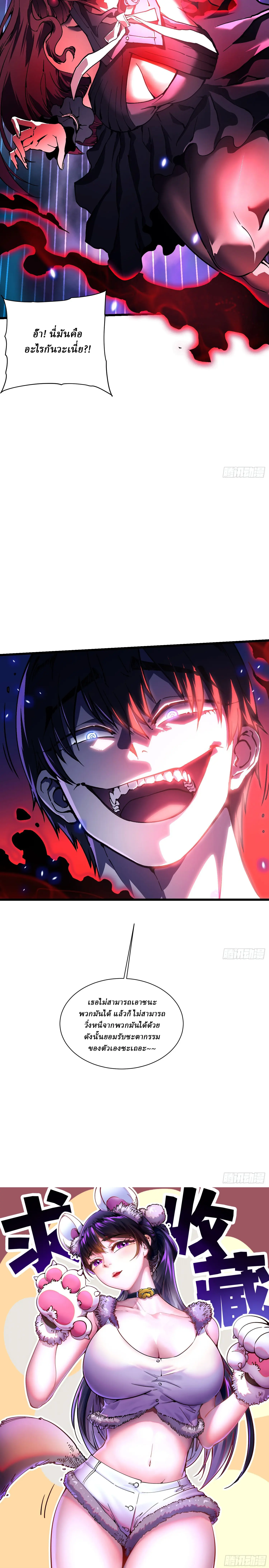 Martial Evolution: Start by Awakening the King of Monsters ตอนที่ 35 หน้า 19