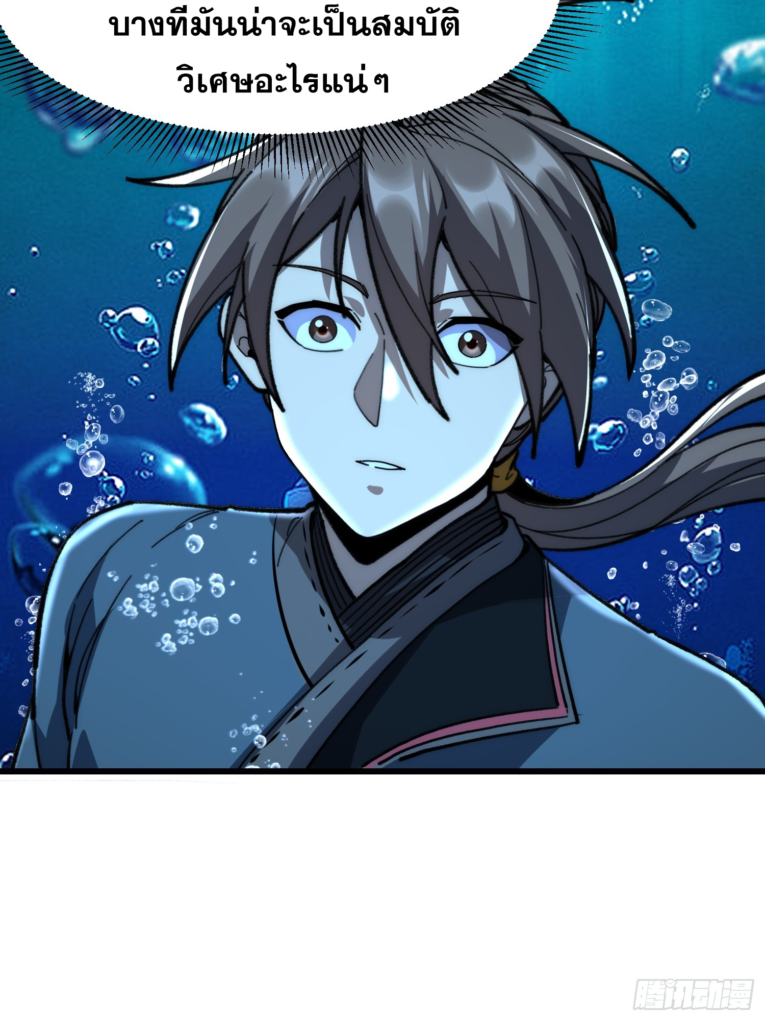 เริ่มต้นสู่การเป็นเทพวานรแห่งสายน้ำ ตอนที่ 20 หน้า 6