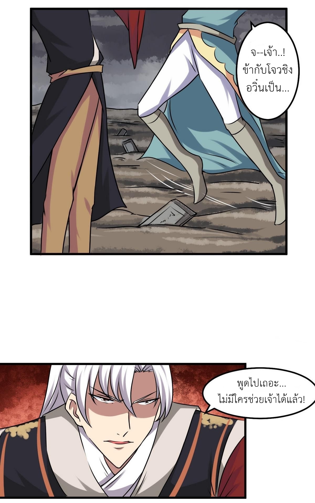มหาจอมปราชญ์ ปราณเทวะ ตอนที่ 70 หน้า 6