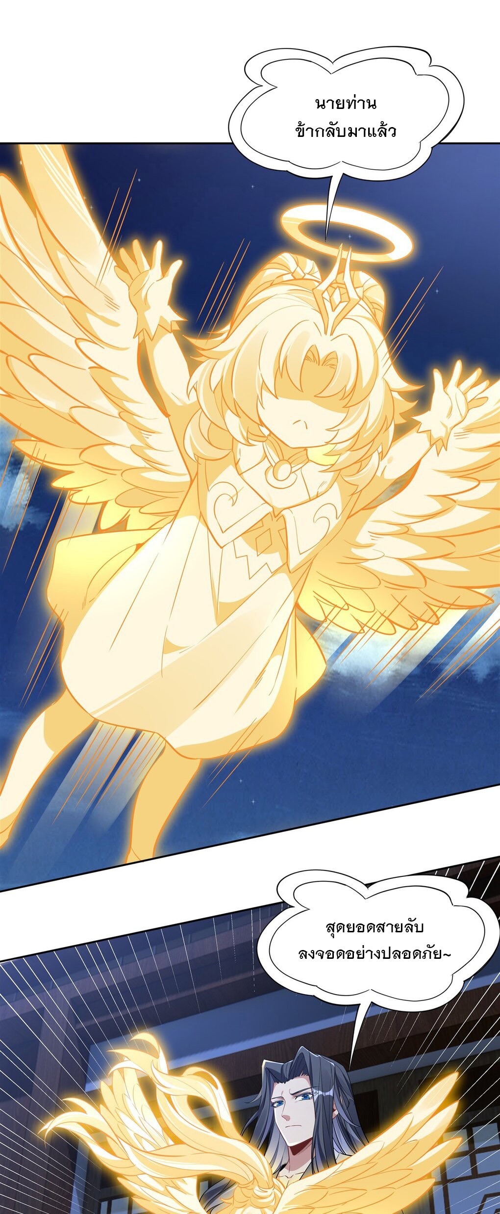 ศิษย์ของข้าล้วนมีอนาคตที่ยิ่งใหญ่ (ชนจีน) ตอนที่ 99 หน้า 18