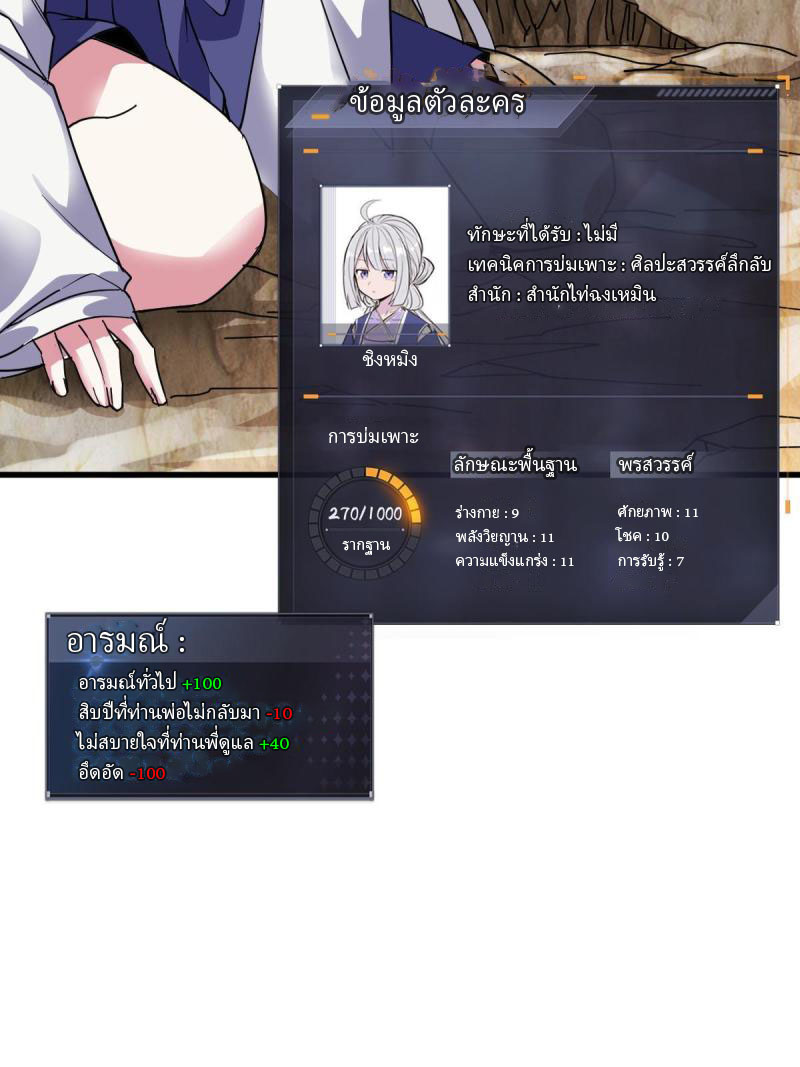 ข้ารอดพ้นจากทัณฑ์สวรรค์ 999 ครั้ง ตอนที่ 10 หน้า 83