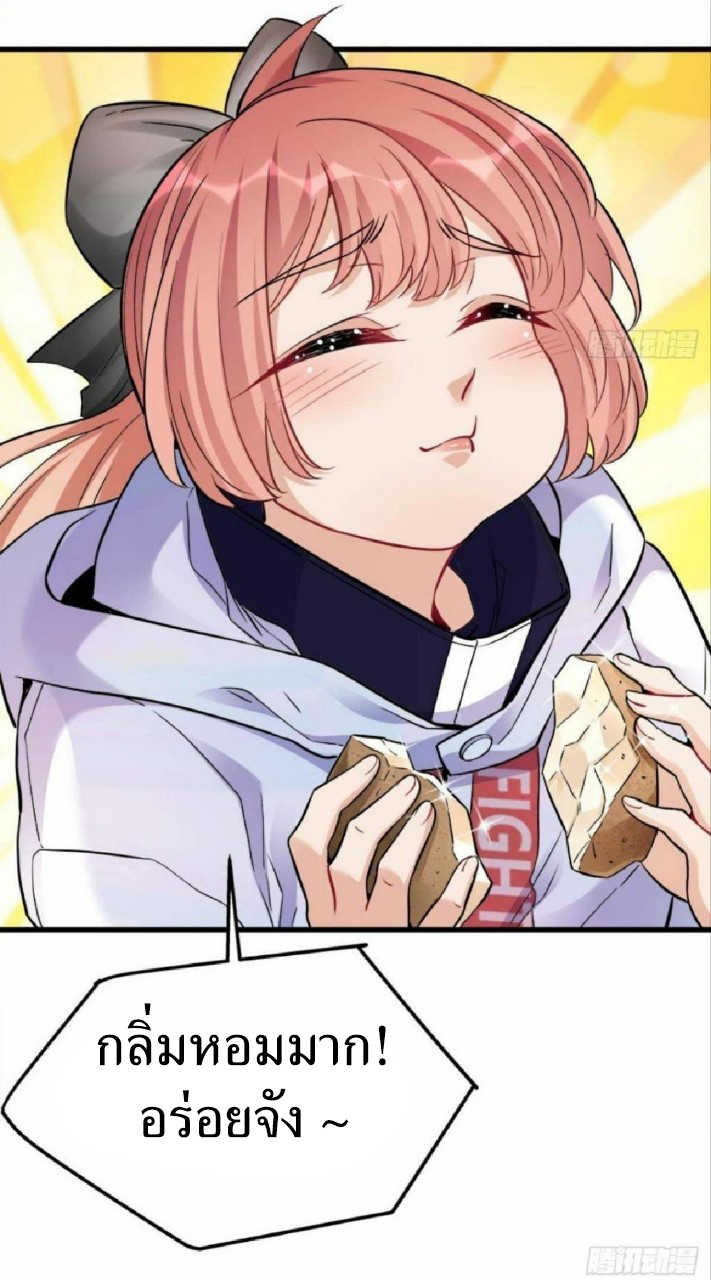 ผมพึ่งกลายเป็นคนรวยที่สุดในวันสิ้นโลก ตอนที่ 9 หน้า 28