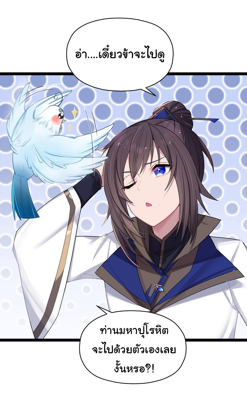 The lady is actually the future tyrant and empress จบ 50 ตอน ตอนที่ 13 หน้า 7