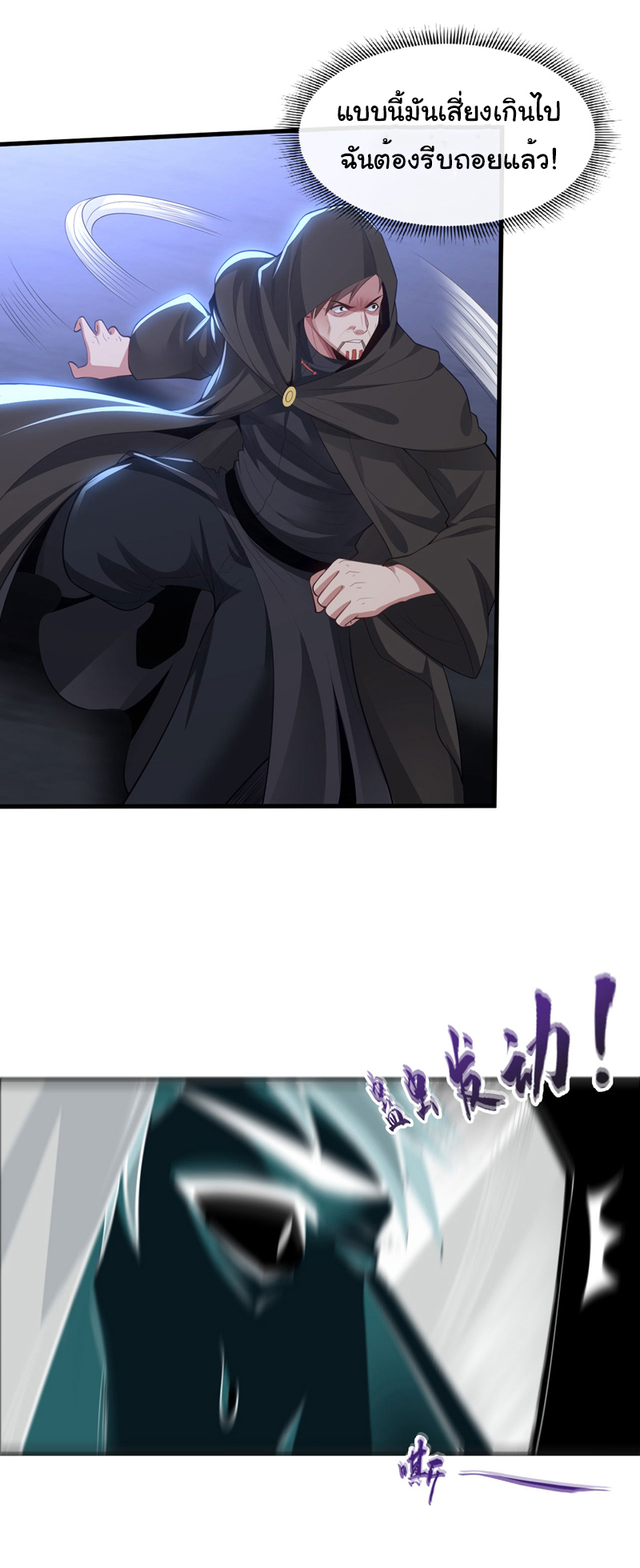 Chu Chen, the trash son-in-law ตอนที่ 86 หน้า 14