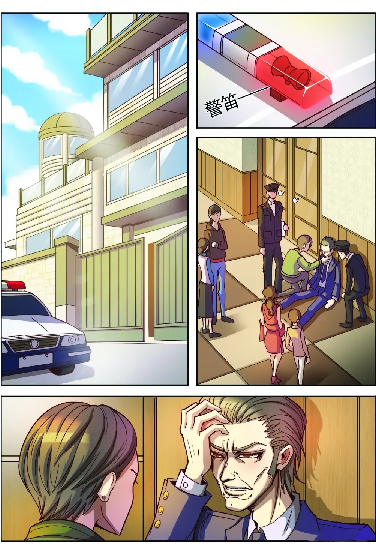 กลับจากโลกอมตะ ตอนที่ 1 หน้า 17