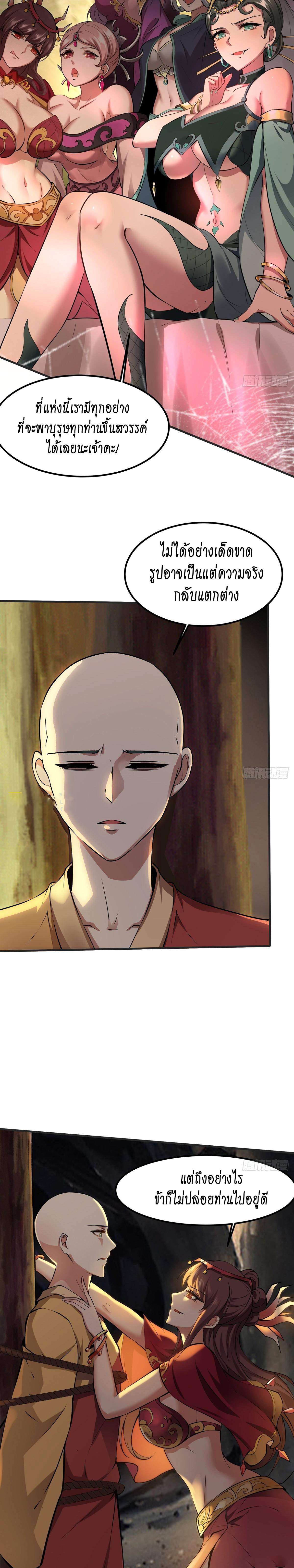 ฉันไม่อยากเป็นที่ 1   [I Really Don't Want to Be the First] ตอนที่ 10 หน้า 3