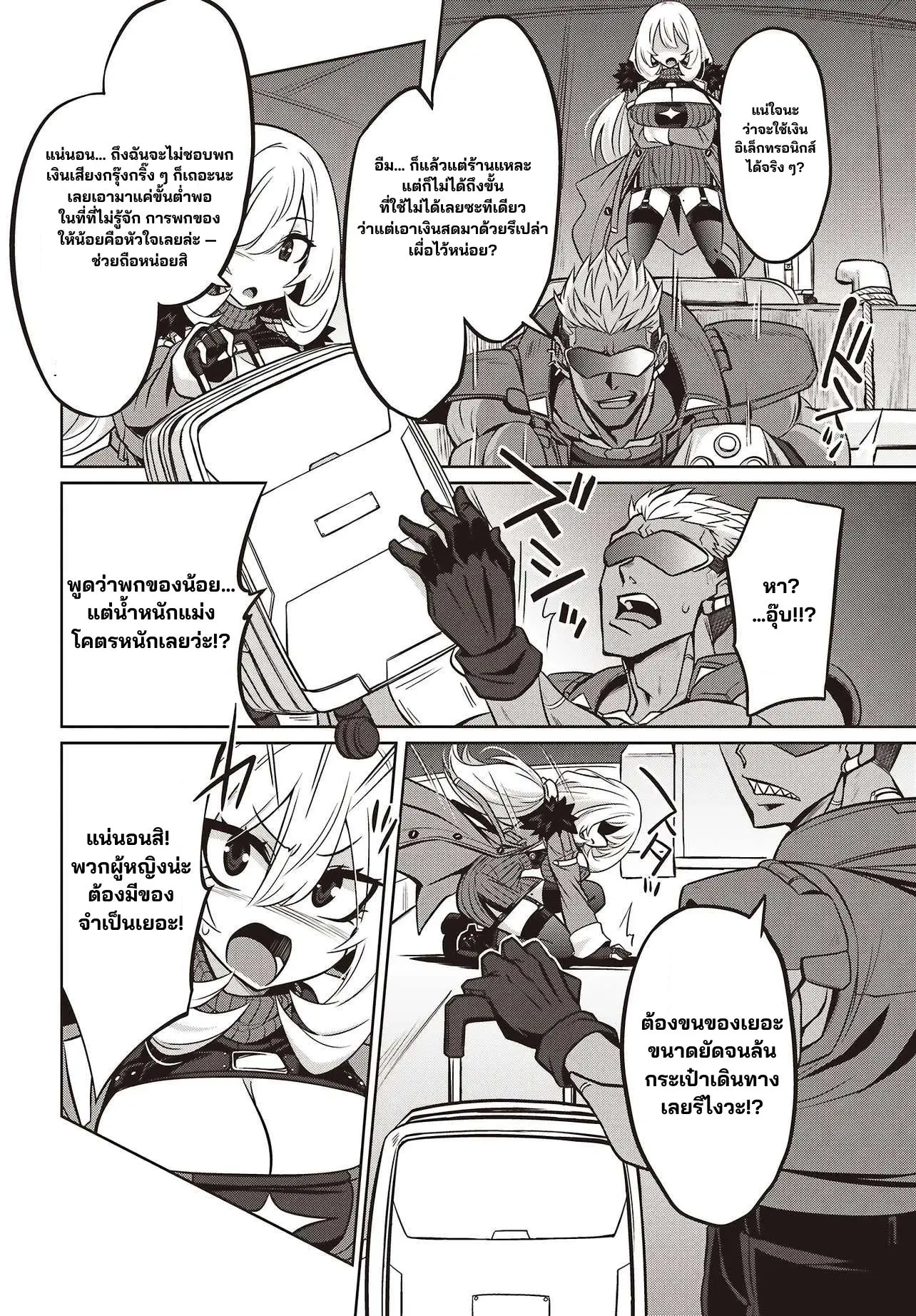 นักสืบคดีลึกลับ (Goetia Shock) ตอนที่ 11 หน้า 4
