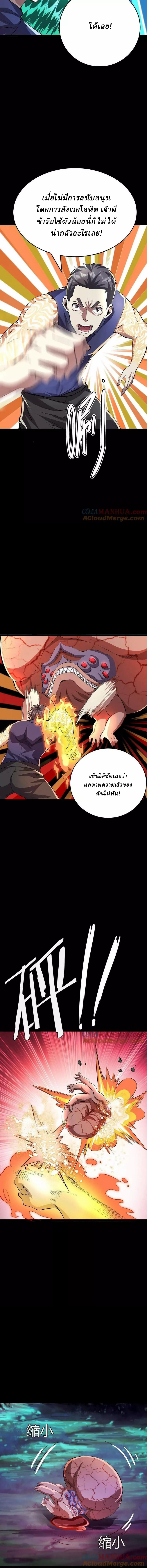 Ghostly Resurgence I Can Transform into a Great Demon ตอนที่ 68 หน้า 2