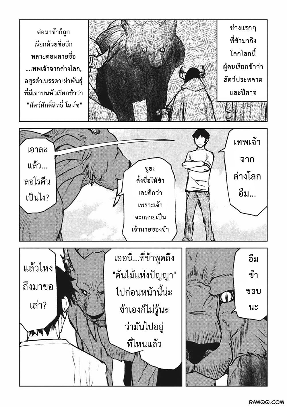 Yaritsukai to, Kuroneko ตอนที่ 1 หน้า 35