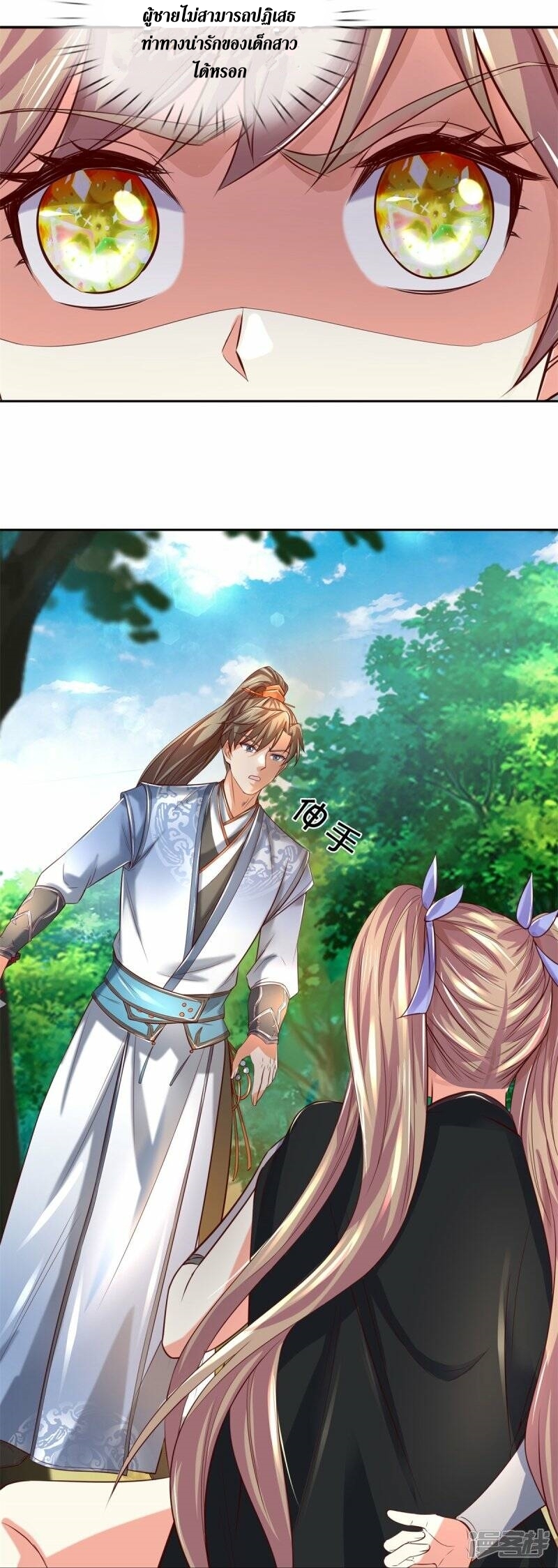 Sky Sword God ตอนที่ 111 หน้า 5