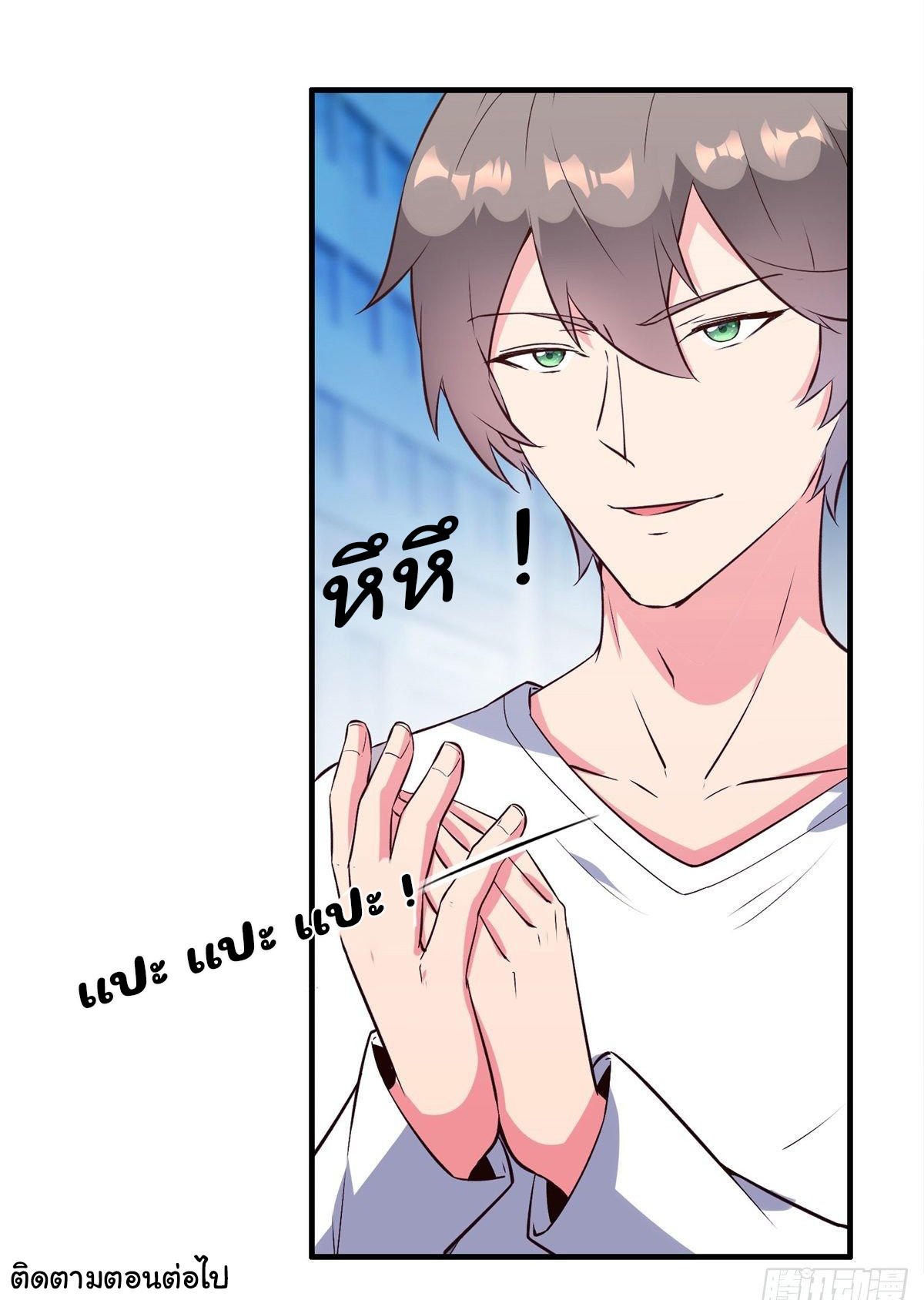 สู่เส้นทางแห่งราชาตะวันตก (my journey to the west ) ตอนที่ 6 หน้า 19