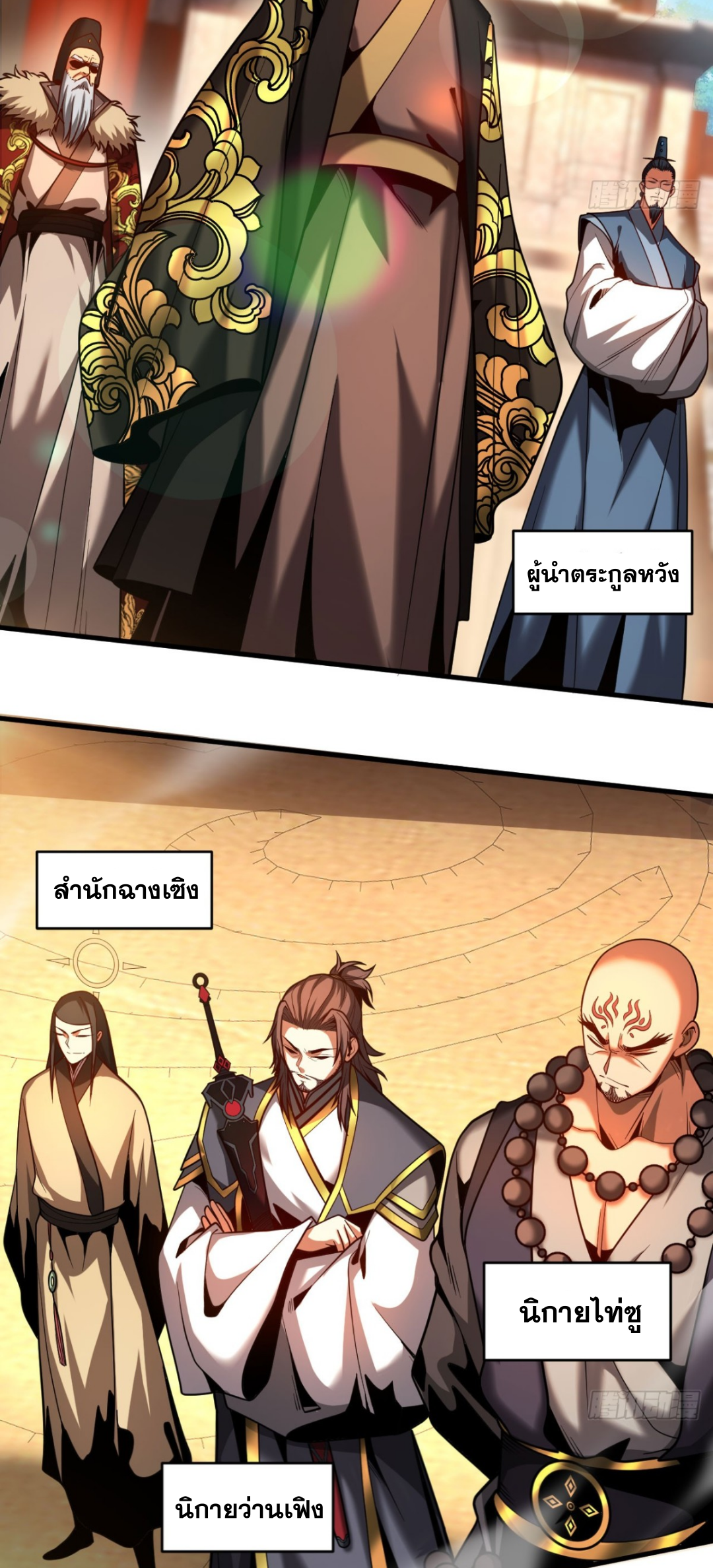 My Disciples Cultivate, While I Slack Off!  ศิษย์ของข้าฝกฝน ส่วนข้าขี้เกียจ ตอนที่ 66 หน้า 5