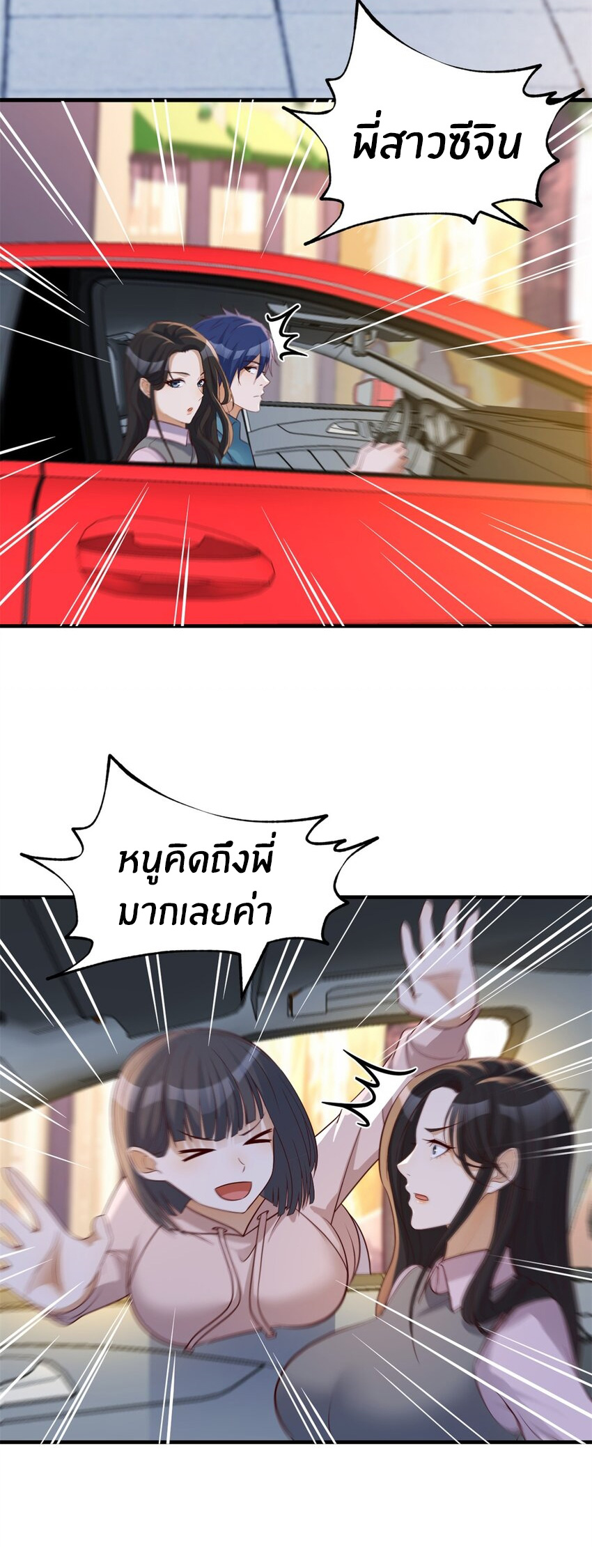 พี่สาวอยากเล่นคุณ ตอนที่ 235 หน้า 25