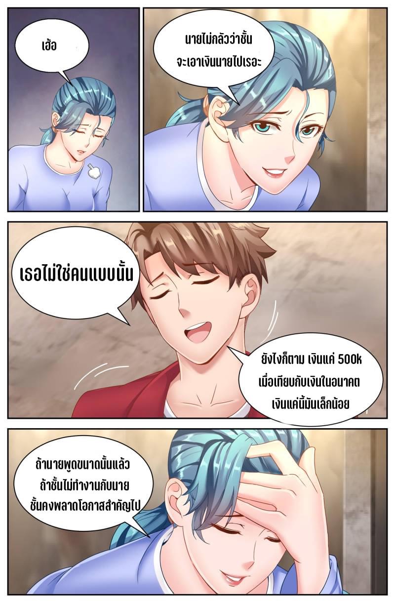 I Have a Mansion in the Post-apocalyptic World ตอนที่ 57 หน้า 11