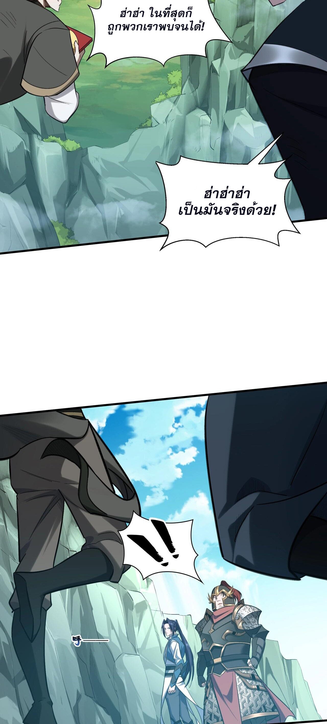 Starting with the Transmigration เกิดใหม่ในต่างโลกกับระบบคำสาปมรณะ (ชนจีน) ตอนที่ 44 หน้า 25