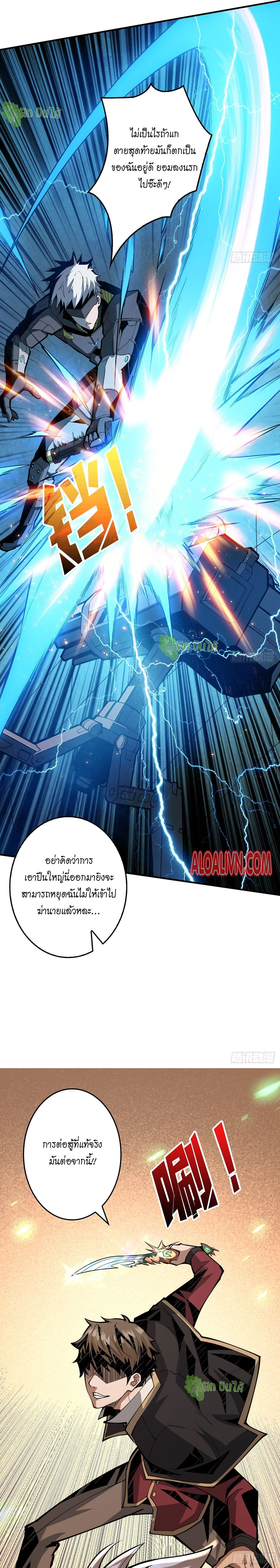 (ชนจีน) IT STARTS WITH A KINGPIN ACCOUNT - จุติจอมราชัน ตอนที่ 26 หน้า 9