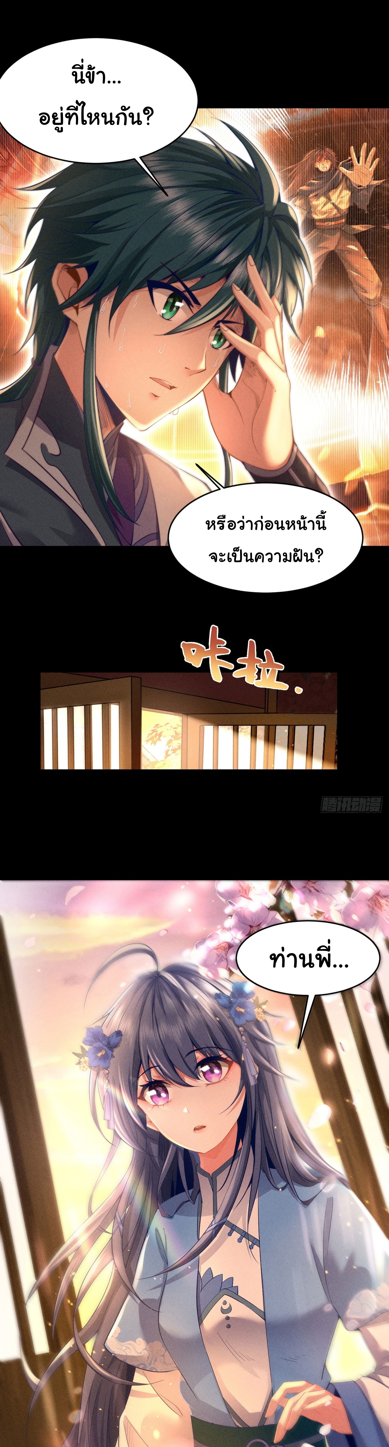 World Dominator - เจ้าแห่งผืนนภา ตอนที่ 2 หน้า 28