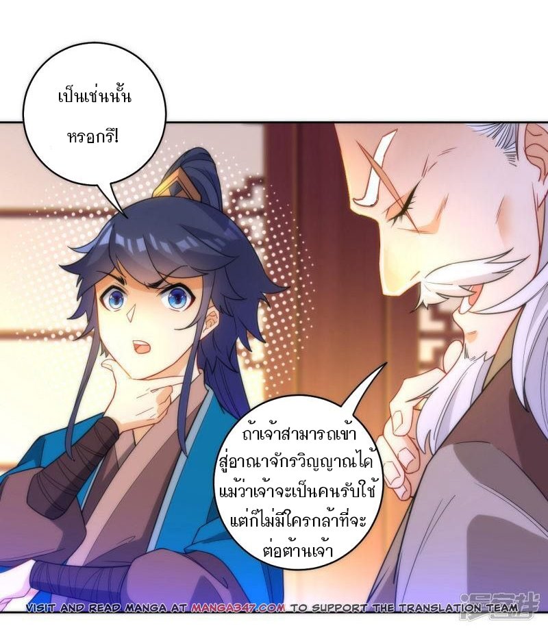 ข้ารับใช้ชั้นหนึ่ง ตอนที่ 50 หน้า 29