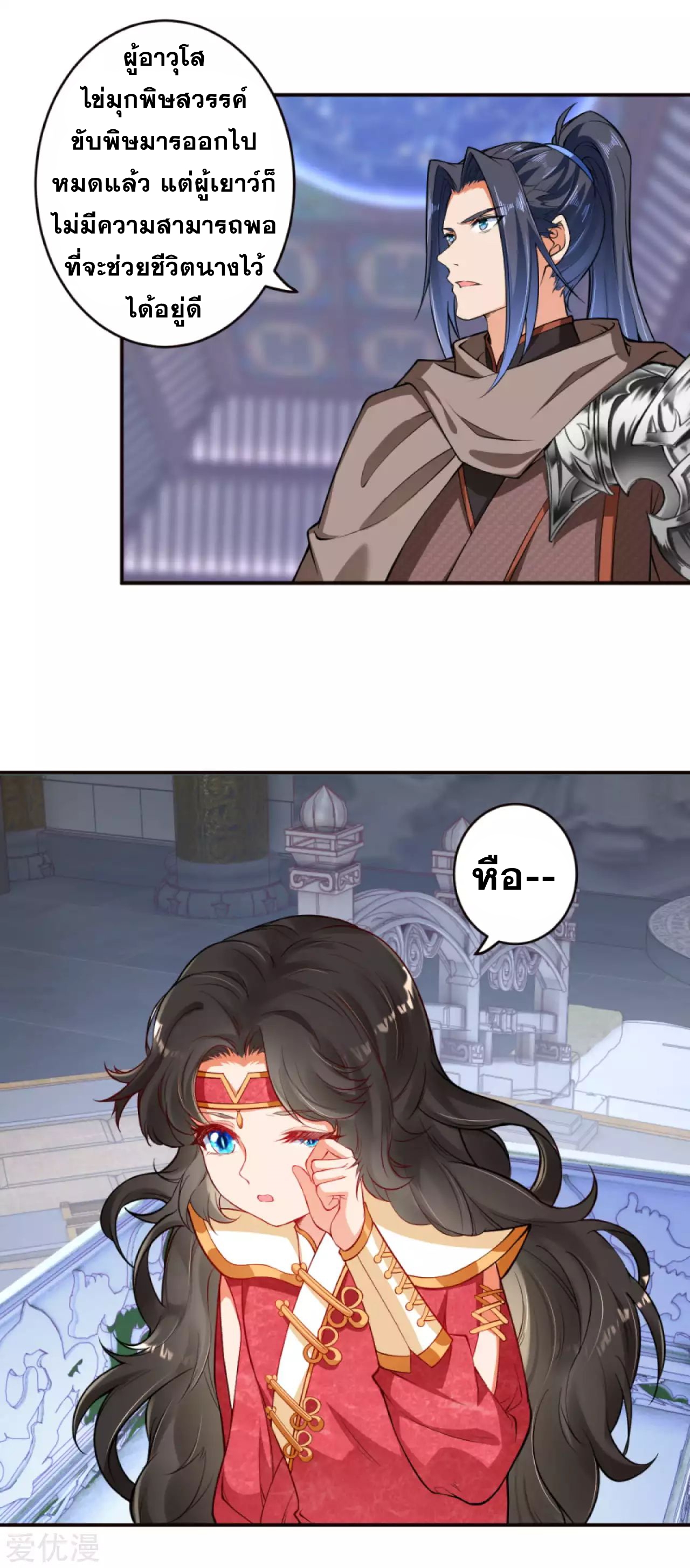 Against the Gods - อสูรพลิกฟ้า ตอนที่ 278 หน้า 4