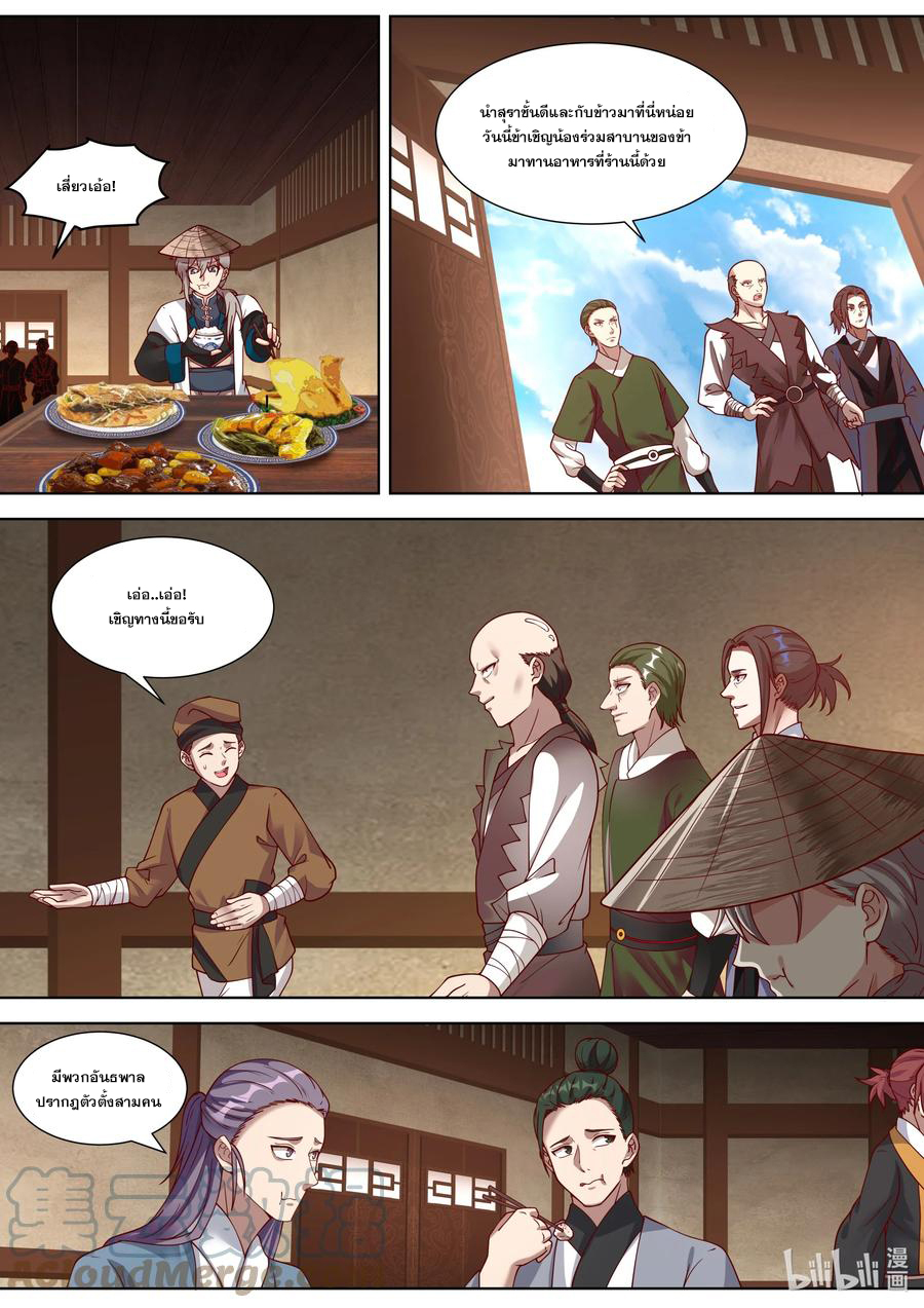 เทพสายฟ้า ราชาสงคราม ตอนที่ 314 หน้า 6