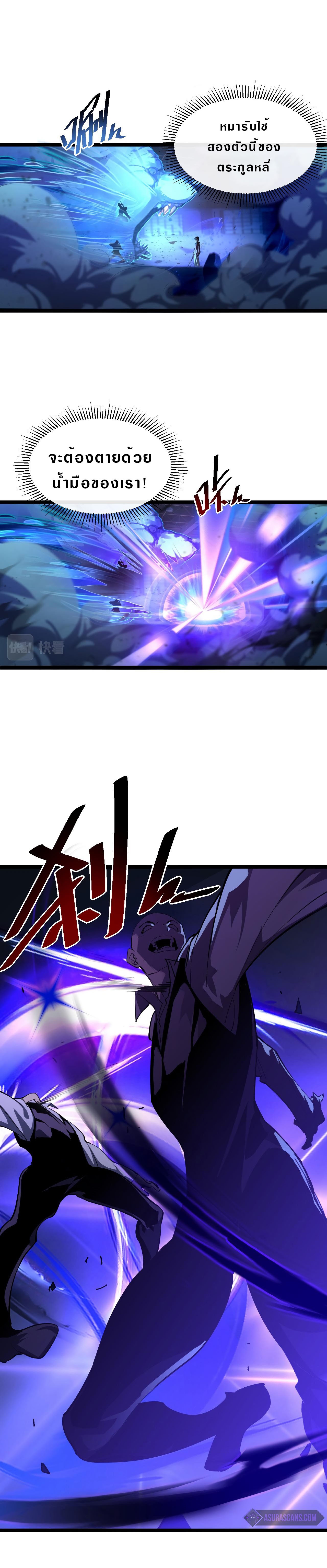 Rise From The Rubble |  เศษซากวันสิ้นโลก ตอนที่ 57 หน้า 8