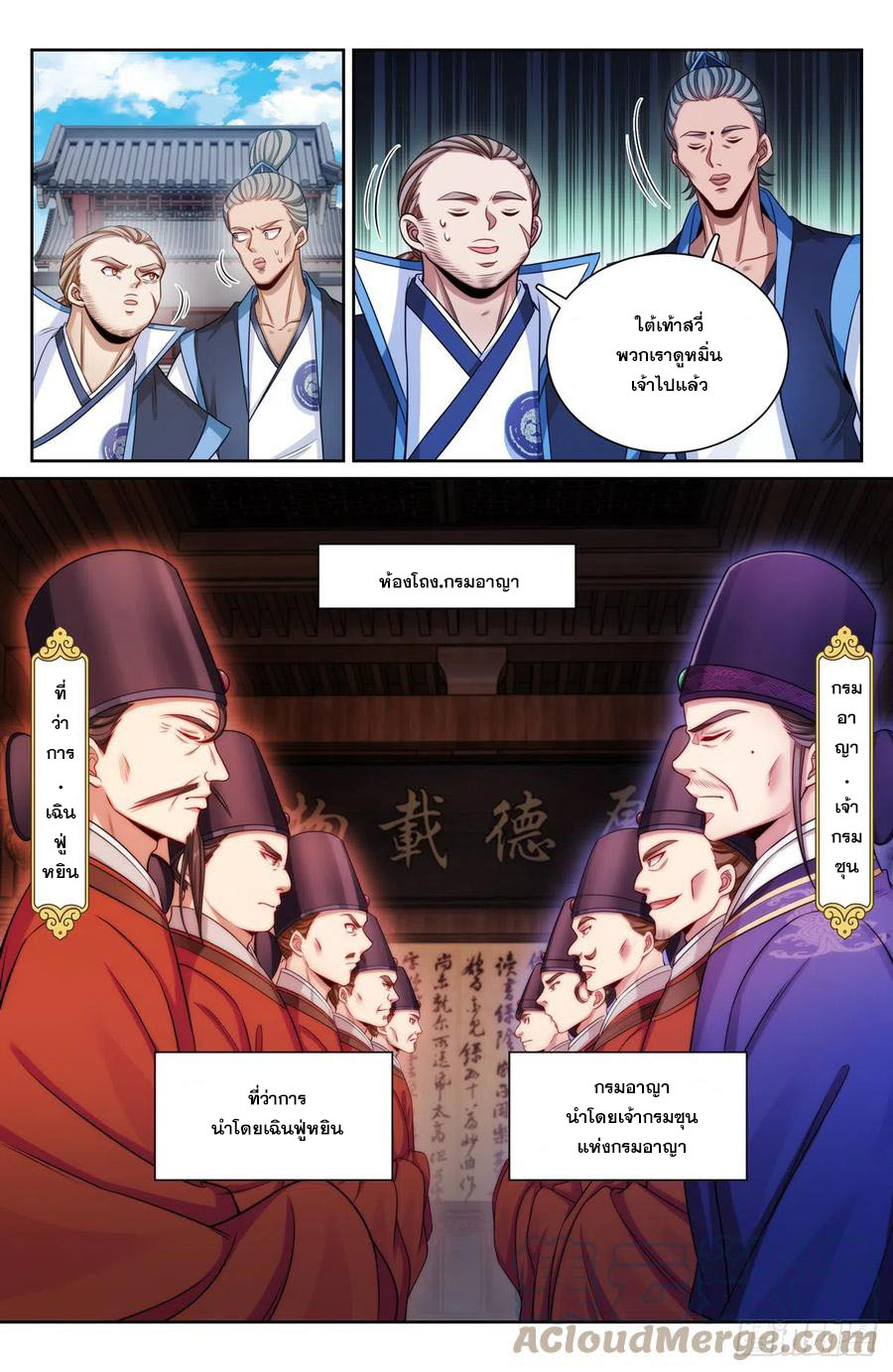ผู้พิทักษ์รัตติกาล ตอนที่ 141 หน้า 2