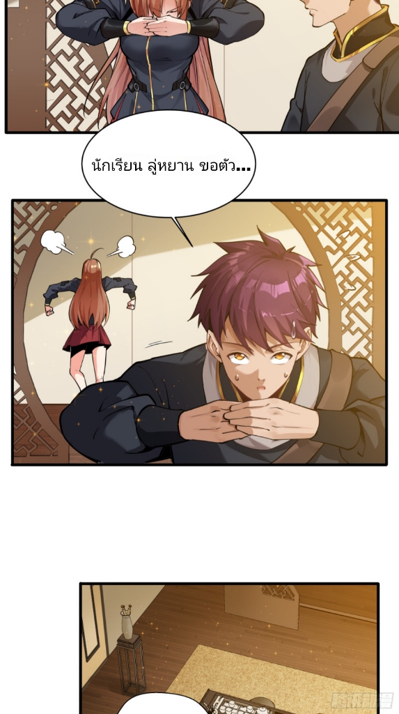 Legend of Star Genera ชนจีน ตอนที่ 7 หน้า 13