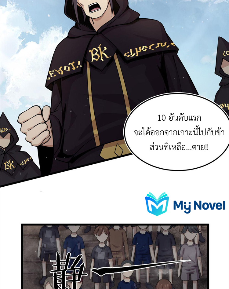 ยอดเซียนสัตว์วิญญาณ ตอนที่ 12 หน้า 32