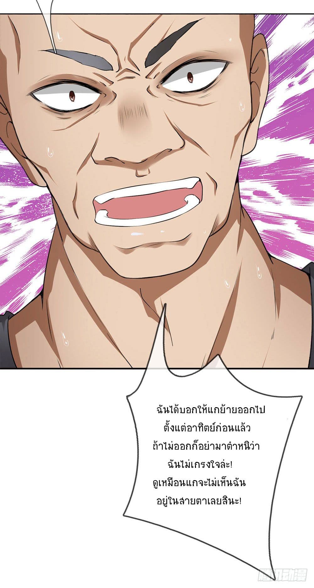 นครเซียนแห่งผู้ต่อต้านสวรรค์ ตอนที่ 3 หน้า 7