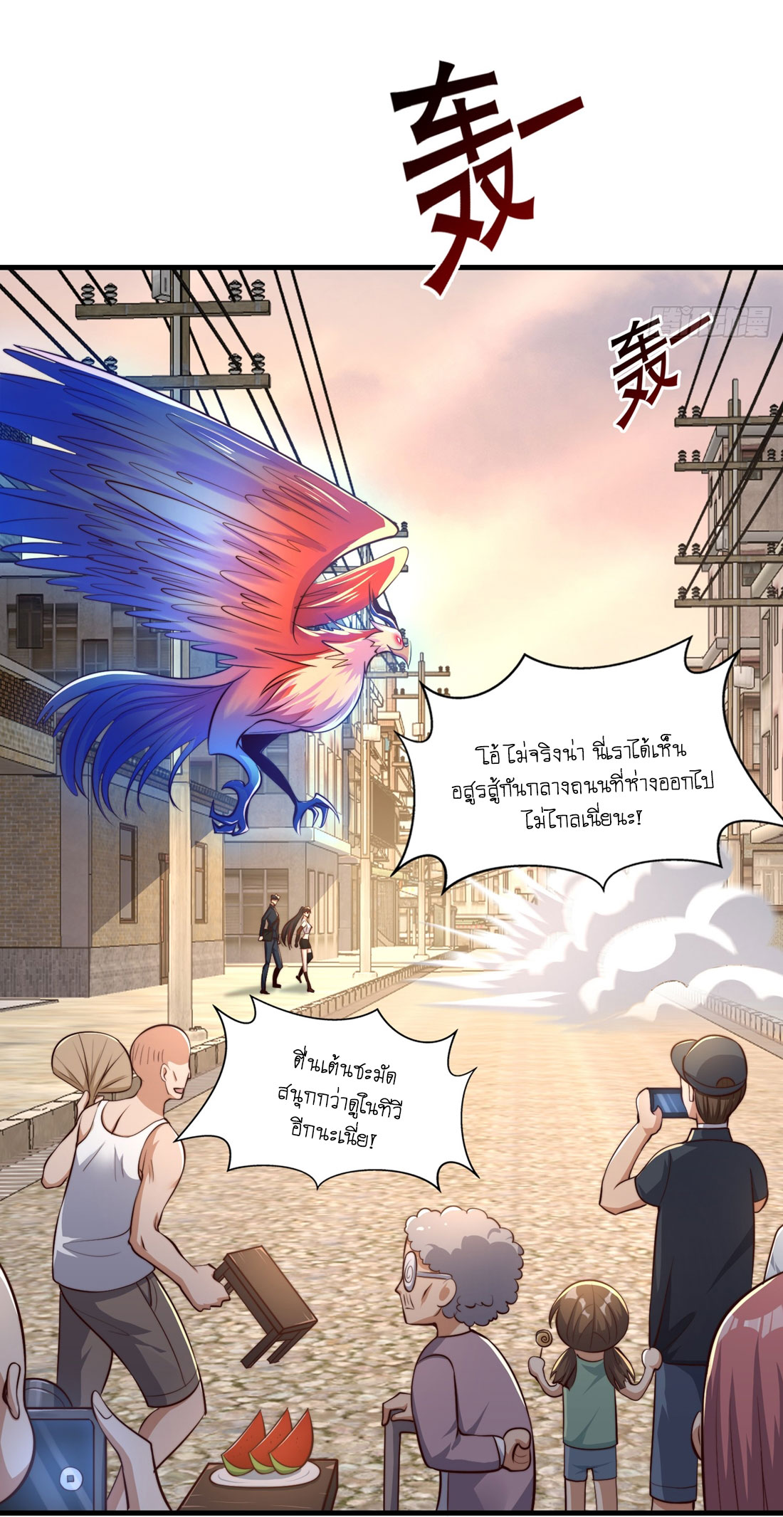 Awakening of Mountains and Seas ปลุกตำราขุนเขามหาสมุทร ตอนที่ 3 หน้า 57