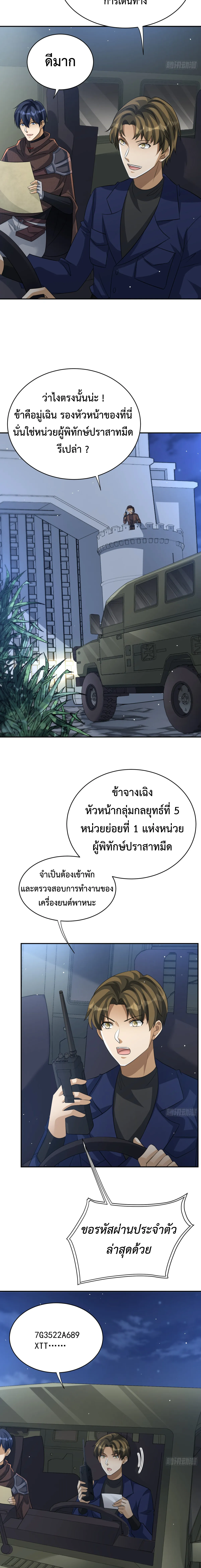 Dragon Raiders (มังกรฟ้า ราชาอสูร) ตอนที่ 22 หน้า 4