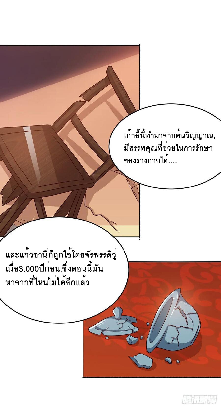 Dominate The Three Realms ตอนที่ 71 หน้า 3