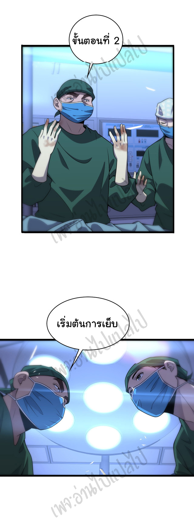 สุดยอดระบบของหมอหลิงหรัน ตอนที่ 80 หน้า 2