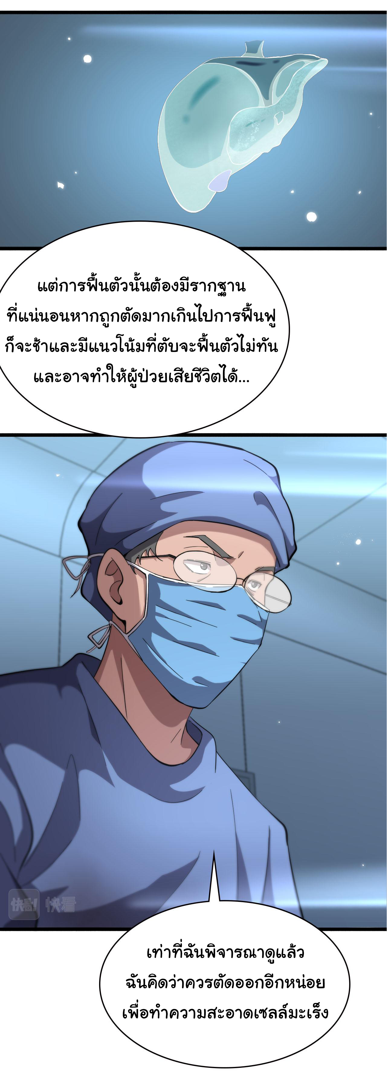 สุดยอดระบบของหมอหลิงหรัน ตอนที่ 159 หน้า 4