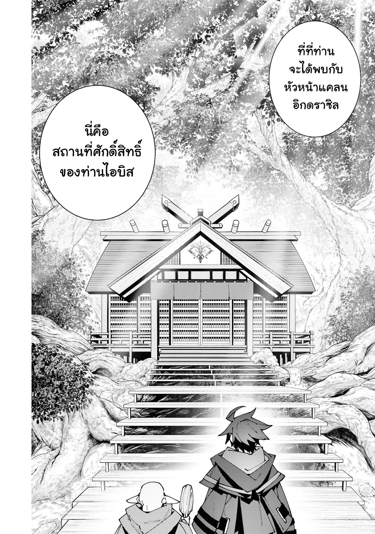 เส้นทางของนักผจญภัยแรงค์ S: ผู้ถูกเนรเทศกลายเป็นผู้แข็งแกร่งที่สุดในโลกด้วยพร "ปรมาจารย์ศาสตราวุธ" ตอนที่ 3 หน้า 34