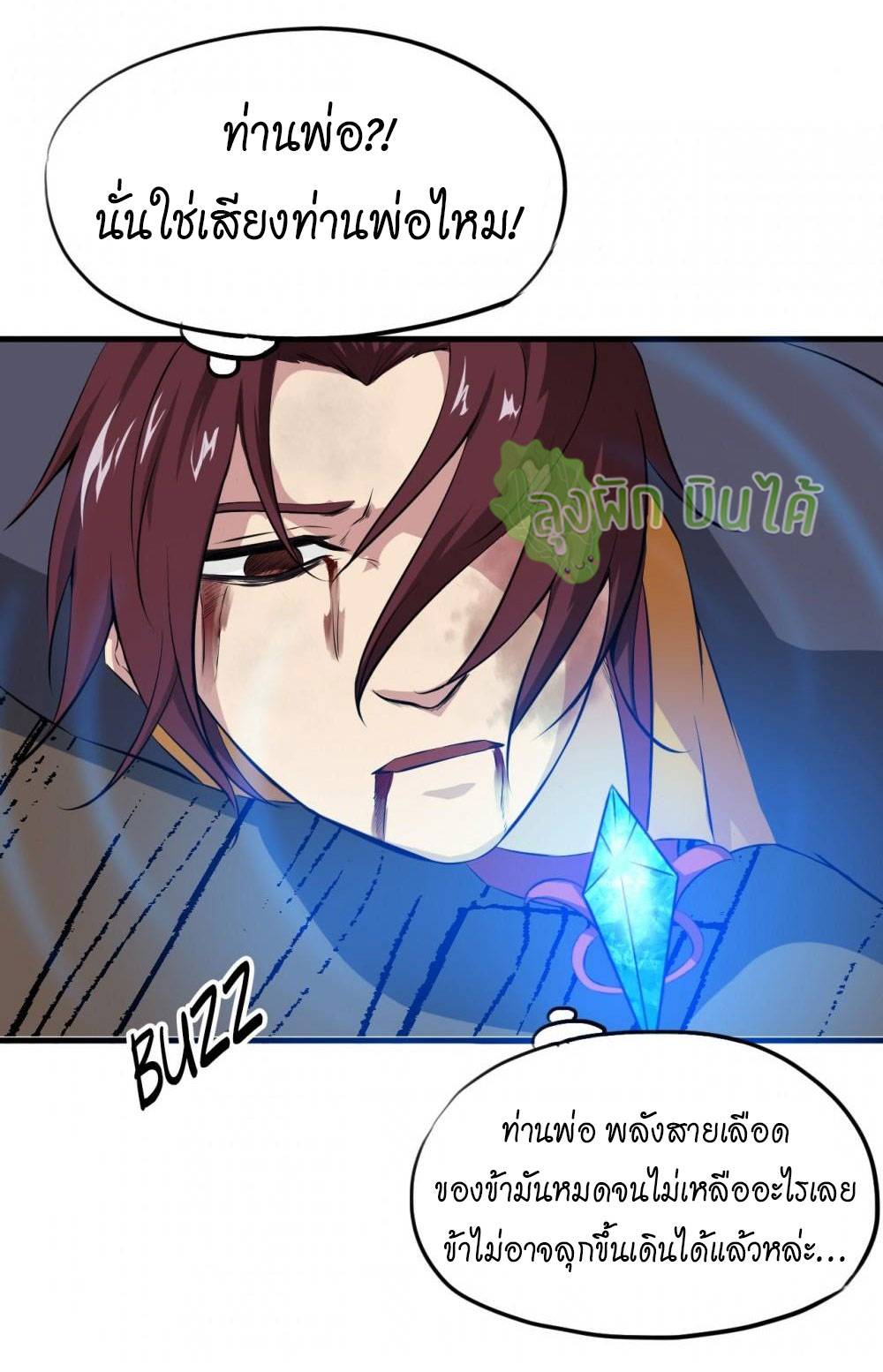 เลือดมังกร ตอนที่ 9 หน้า 16