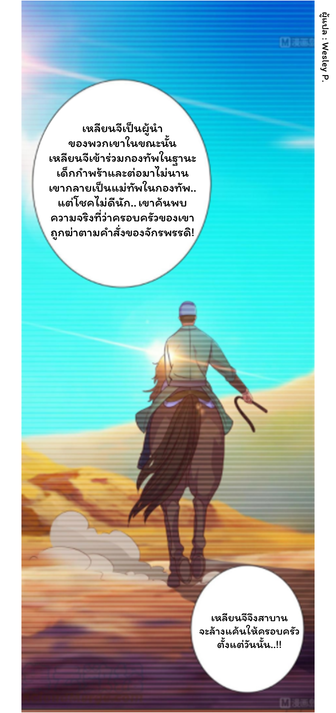 ระบบพระเจ้า ตอนที่ 157 หน้า 14