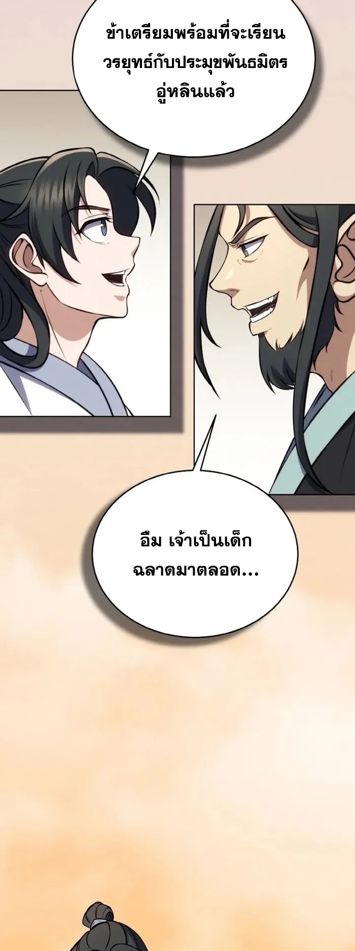 การหวนคืนของศิษย์ราชันแห่งยุทธภพ ตอนที่ 2 หน้า 59