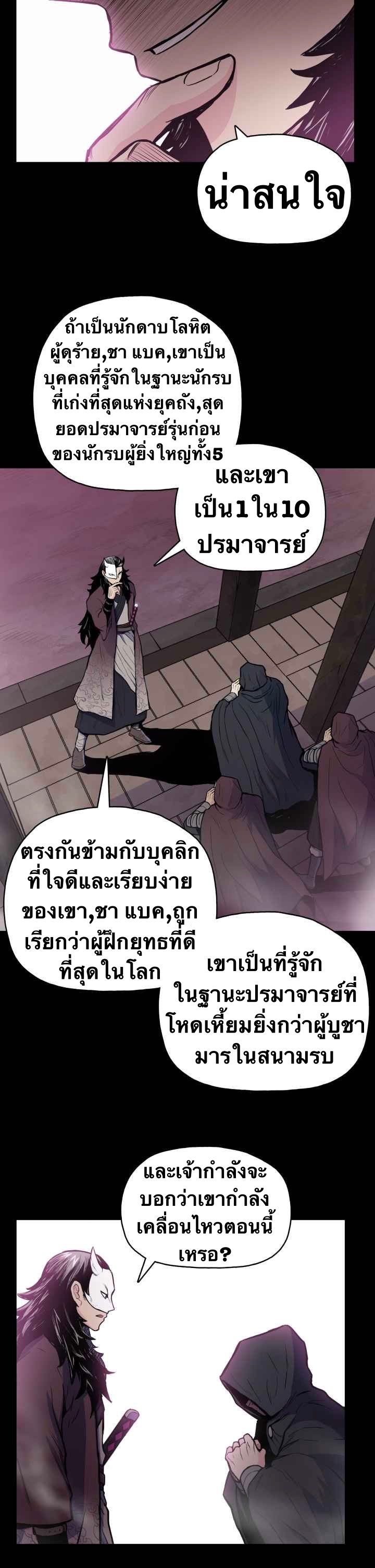 The God Of War ตอนที่ 44 หน้า 36