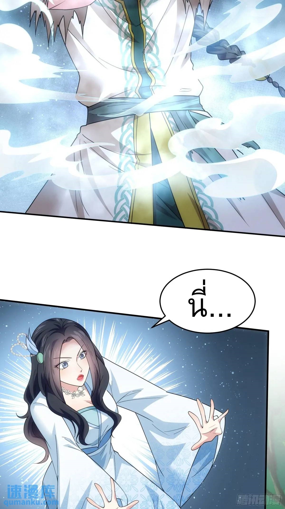 ข้าจะกำหนดชะตาตัวเอง ทันจีน ตอนที่ 225 หน้า 6