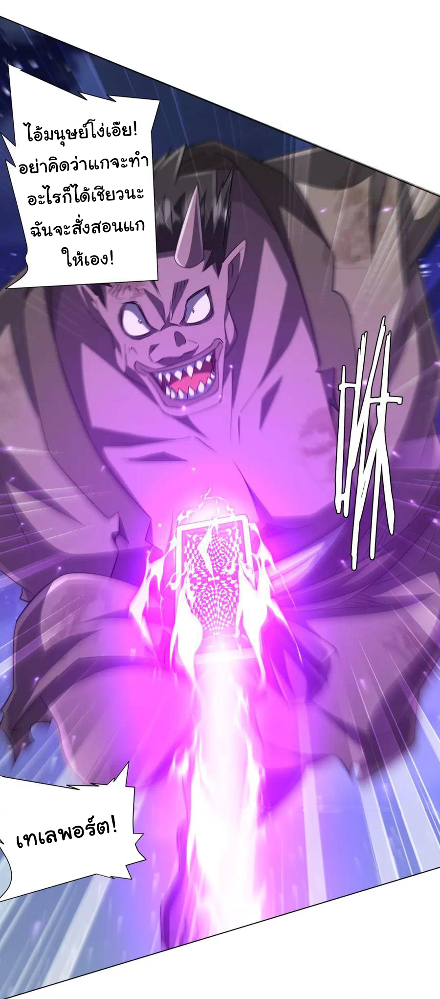 Start with trillions of coins ตอนที่ 42 หน้า 12