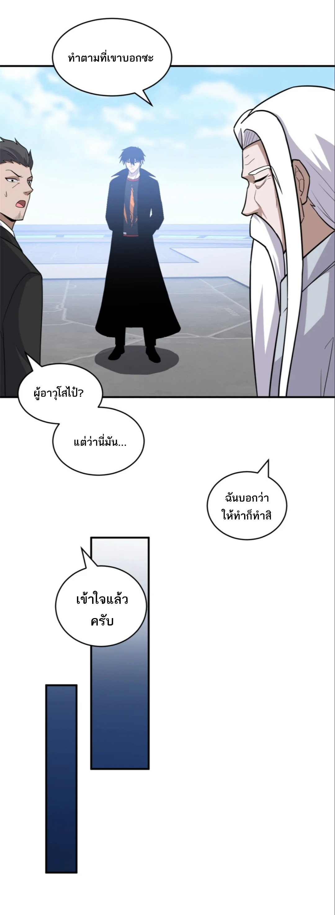 โคตรเทพร้านสัตว์อสูร ตอนที่ 139 หน้า 25