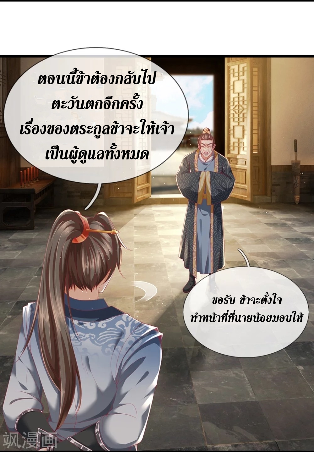 Sky Sword God ตอนที่ 41 หน้า 26