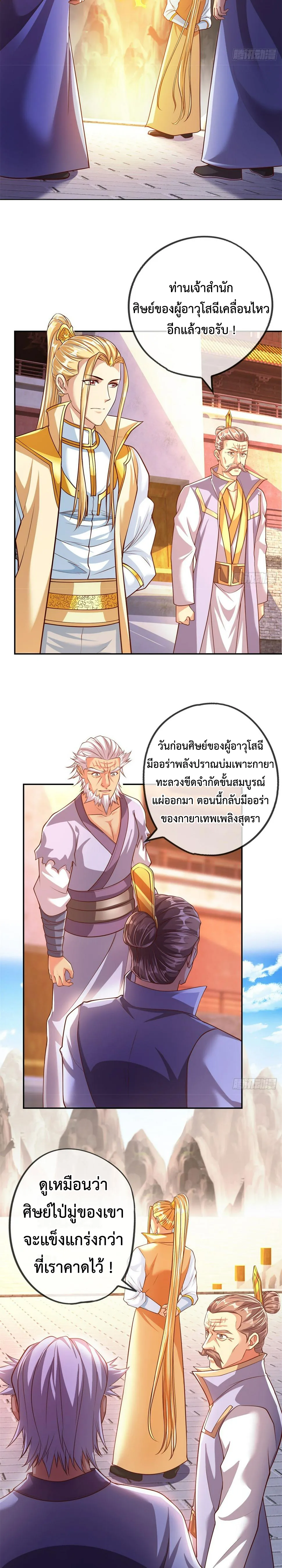 (ทันจีน) Unlimited God System (ระบบศักดิ์สิทธิ์ไร้ขีดจำกัด) ตอนที่ 33 หน้า 4