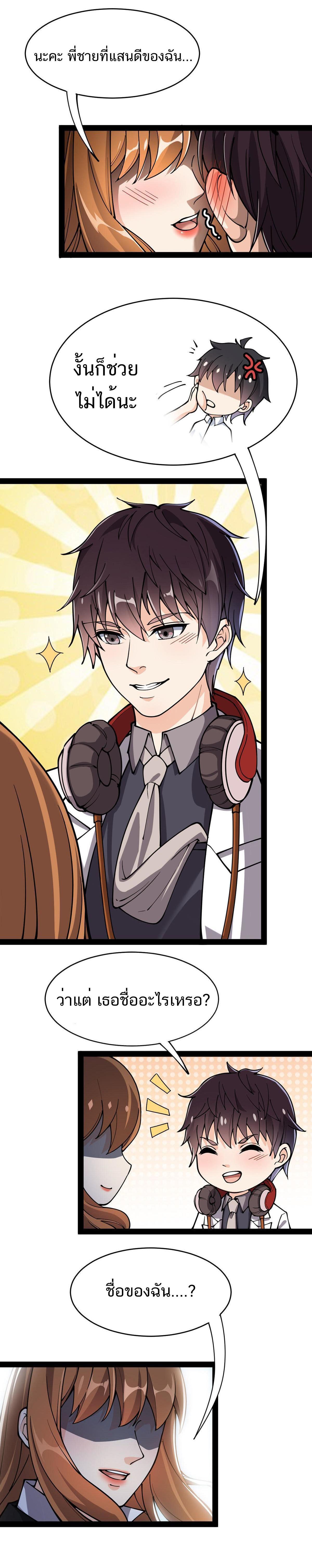 The Daily Life of the Immortal King ตอนที่ 35 หน้า 4