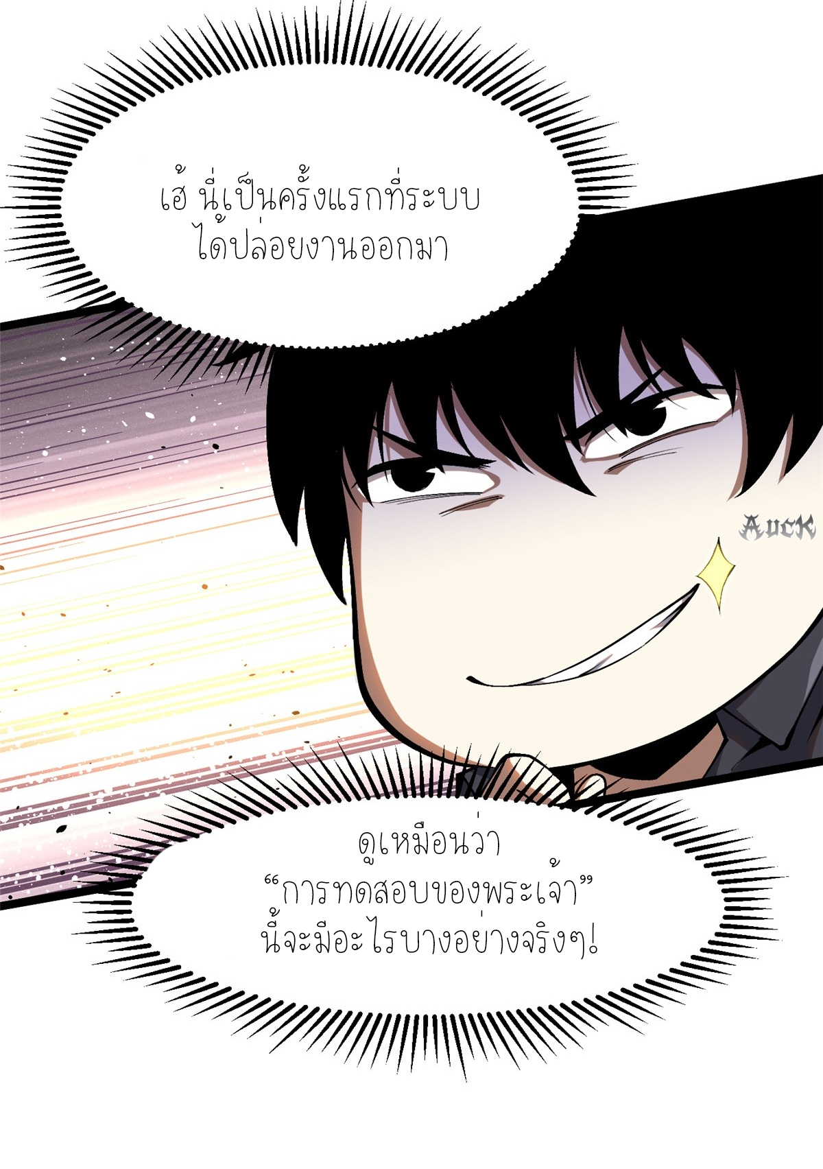 ไม่อยากเรียนทักษะ แห่งคำสาปเลย! ตอนที่ 29 หน้า 9