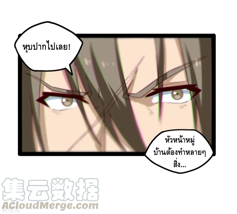 เหยียบย่ำแม่น้ำอมตะ ตอนที่ 92 หน้า 9