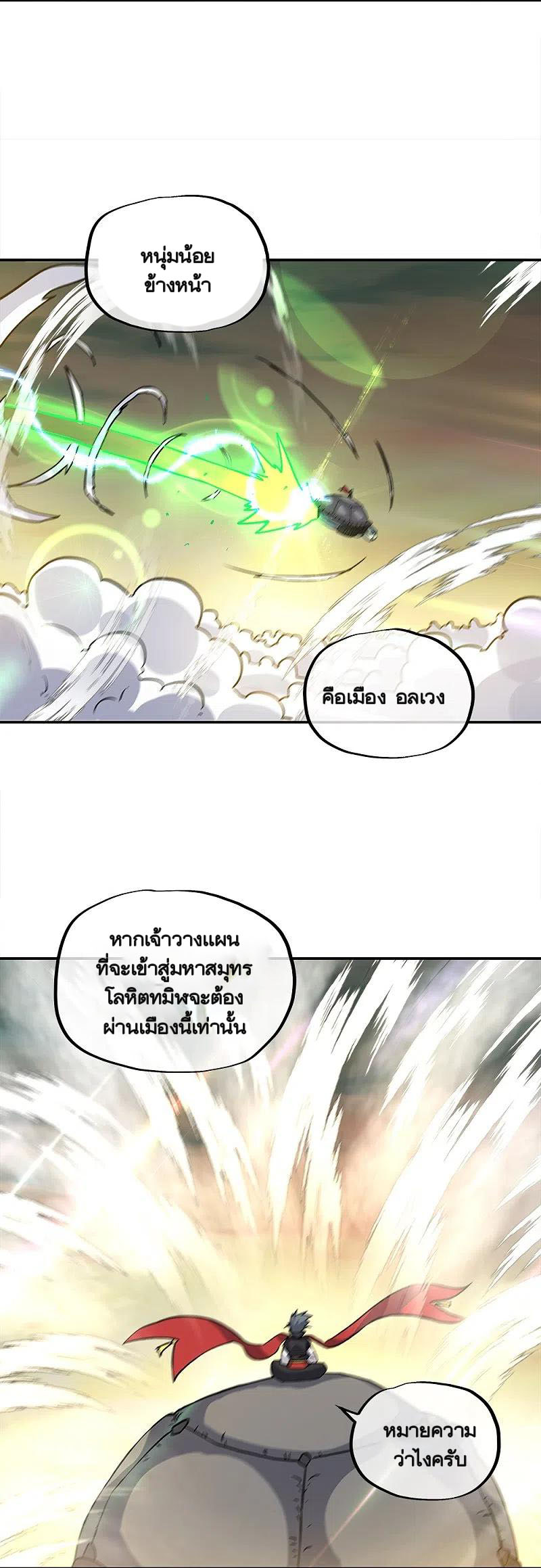 peerless battle spirit ตอนที่ 352 หน้า 4